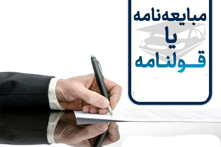 قولنامه به تاریخ پیوست!