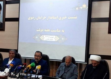 استاندار: ۹۷۶ طرح عمرانی در خراسان رضوی به ثمر نشست