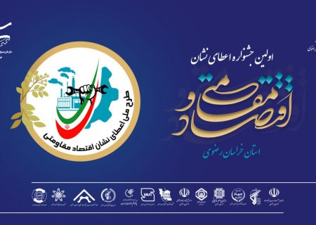 انجام مراحل ارزیابی واحدهای تولیدی استان برای اعطای نشان اقتصاد مقاومتی