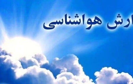 بارش‌ها تا دوشنبه هفته آینده در خراسان رضوی ادامه دارد