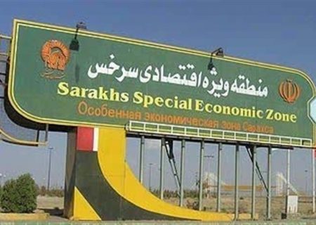 تایید اساسنامه سازمان منطقه آزاد تجاری صنعتی سرخس