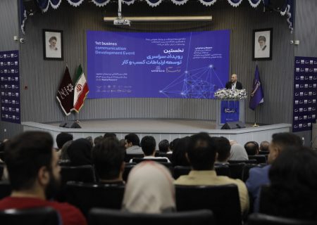 برگزاری دومین همایش تخصصی توسعه ارتباطات کسب و کار در مشهد