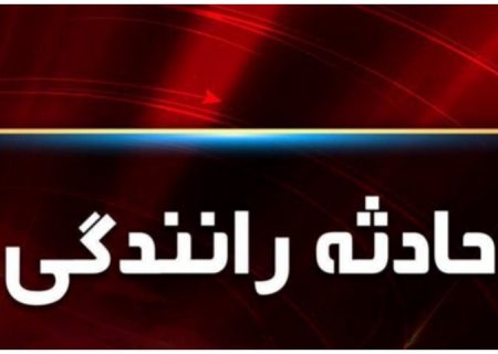 حوادثی رانندگی در خراسان رضوی منجر به ۲ فوتی و مصدومیت ۱۰ نفر شد