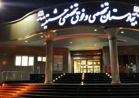 انجام بیش از ۵ هزار عمل جراحی در بیمارستان حشمتیه سبزوار