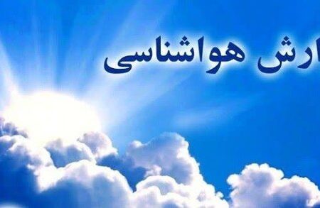 دمای هوای مشهد، امشب به ۴ درجه زیر صفر می‌رسد