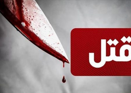 راز جسد مثله شده کارمند کنسولگری سابق افغانستان فاش شد / جنایت فجیع دختر طماع در رویای ثروت! در مشهد رخ داد!