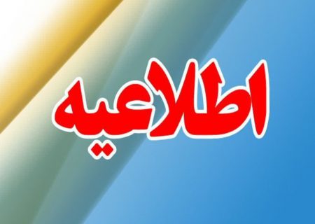 کلیه ادارات، مدارس و دانشگاه‌های خراسان رضوی ۲۵ آذرماه تعطیل است