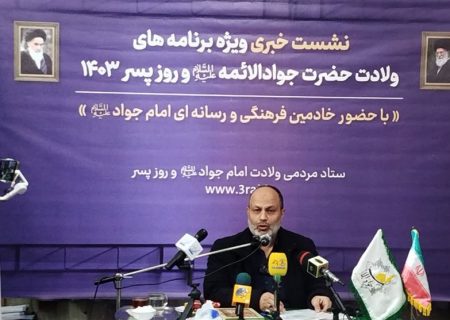 اعلام برنامه‌های ولادت جوادالائمه “روز پسر” در مشهد