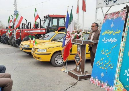 برگزاری جشن خودکفایی برای ۲۰۱ خانواده مددجوی نیشابور