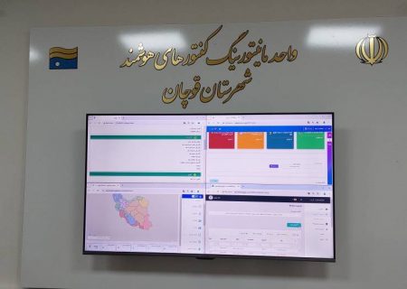 رونمایی از واحد مانیتورینگ کنتور‌های هوشمند چاه‌های قوچان