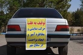 توقیف ۴۶۳ خودرو حادثه‌ساز در جاده‌های خراسان رضوی