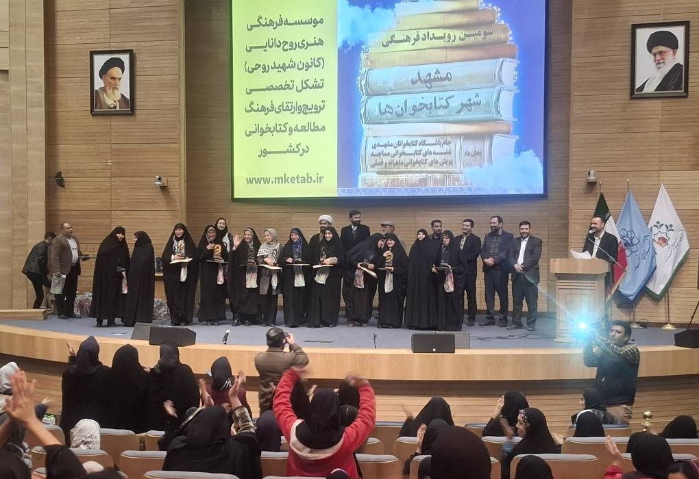 سومین رویداد فرهنگی «مشهد شهر کتابخوان‌ها» خاتمه یافت