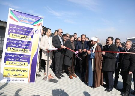 کمک بخش خصوصی به رفع ناترازی برق با احداث نیروگاه خورشیدی