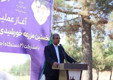 آغاز عملیات اجرایی نخستین مزرعه خورشیدی دولت در مشهد
