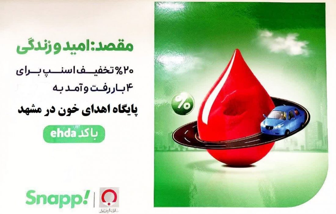 طرح تاکسی اینترنتی برای کمک به نجات جان انسان ها