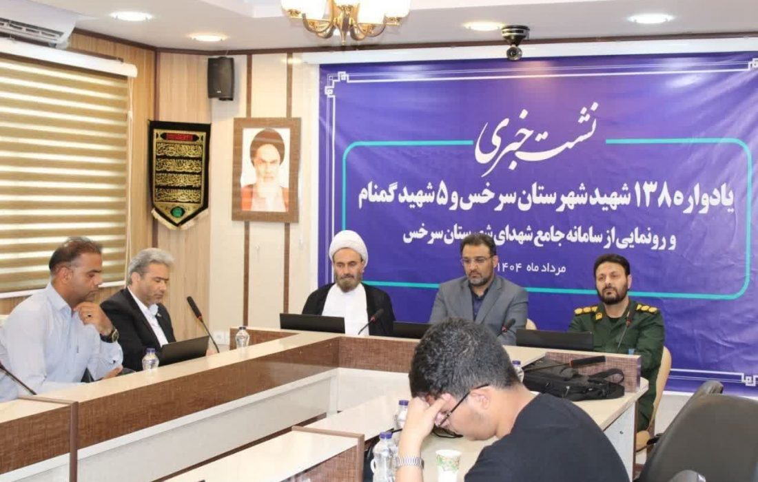 رونمایی از سایت شهدای سرخس با حضور فرماندار