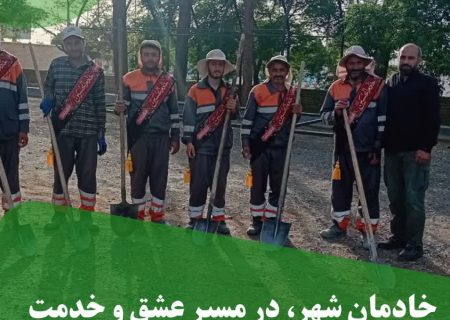 اعزام خادمان زحمت‌کش شهرداری داورزن به مسیر عشق و خدمت در اربعین حسینی
