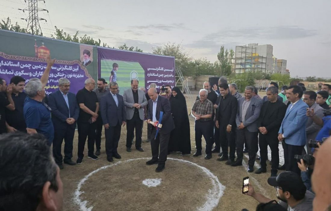 گلنگ ساخت استادیوم استاندارد در گلشهر مشهد زده شد