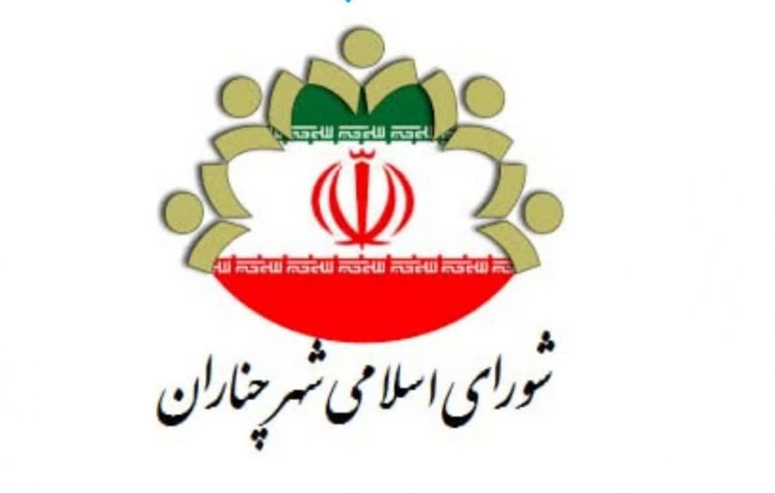 هیئت رئیسه جدید شورای اسلامی شهر چناران انتخاب شدند
