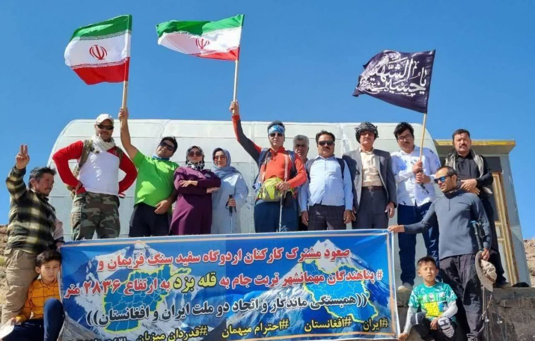 صعود مشترک کوهنوردان ایرانی و افغانستانی به قله ۲۸۳۶ متری بِزد