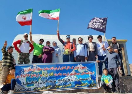 صعود مشترک کوهنوردان ایرانی و افغانستانی به قله ۲۸۳۶ متری بِزد
