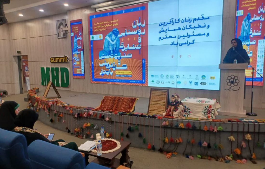 ششمین همایش ملی و نخستین همایش بین‌المللی بانوان روستایی و عشایری در مشهد برگزار شد