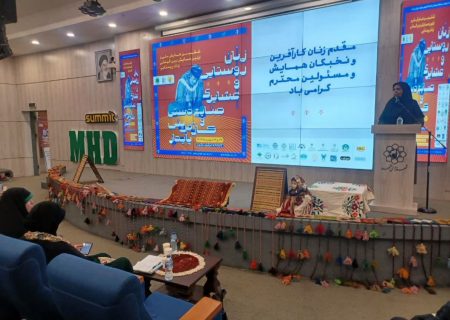 ششمین همایش ملی و نخستین همایش بین‌المللی بانوان روستایی و عشایری در مشهد برگزار شد