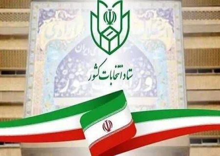 فرآیند و شرایط ثبت‌نام از داوطلبان عضویت در شورای اسلامی روستا اعلام شد