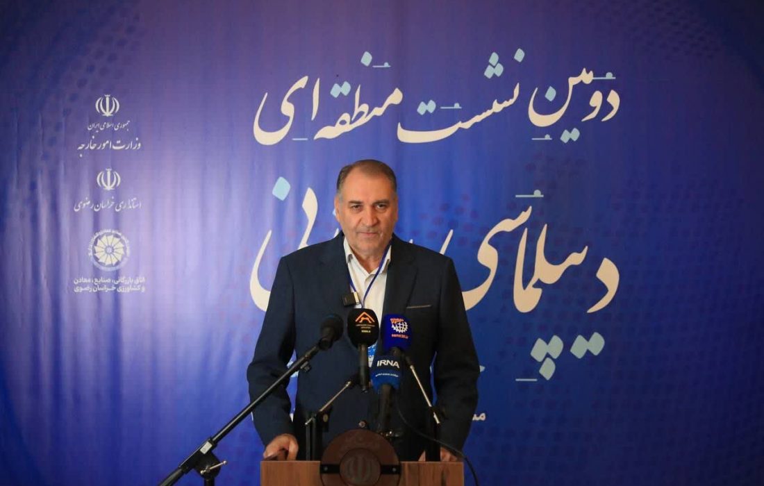 خراسان رضوی در مسیر تجارت بین‌المللی؛ دیپلماسی اقتصادی کلید توسعه