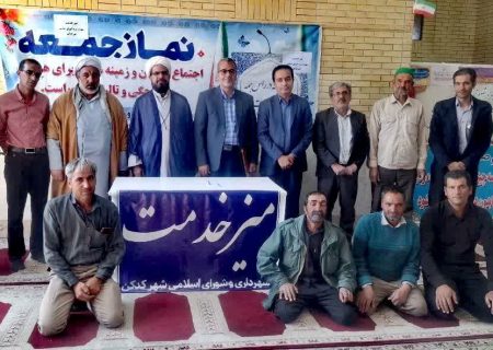برپایی میز خدمت شهرداری و شورای اسلامی شهر کدکن در مصلی نماز جمعه