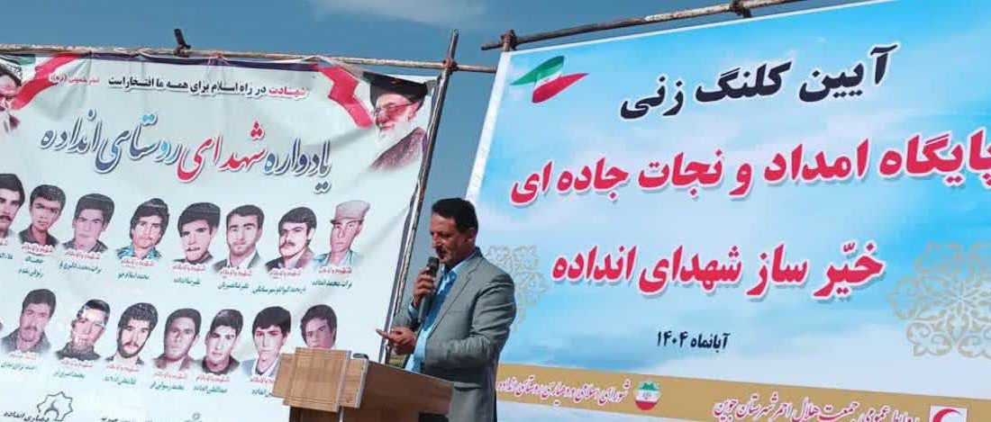 کلنگزنی دومین پایگاه امداد و نجات بینجادهای هلالاحمر در جوین با مشارکت خیرین