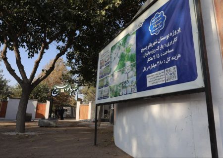 بوستان بانوان «شهربانوی بسیج» در مشهد افتتاح می شود