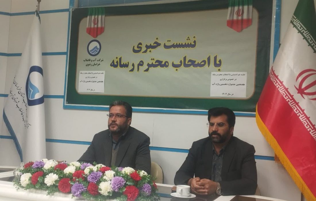 آغاز جشنواره «نخستین واژه آب» در تربتجام