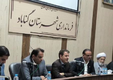 تخصیص پروژه‌های آب‌رسانی شهرستان گناباد را به ۱۰۰ درصد خواهیم رساند