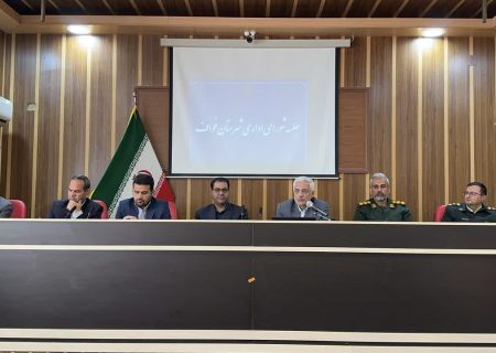 تأکید فرماندار خواف بر ارائه کامل عملکرد سالانه مجموعه‌های اجرایی