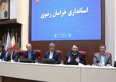 راهبرد محوری استاندار خراسان رضوی  در مسیر تبدیل استان به پیشران اقتصاد ملی