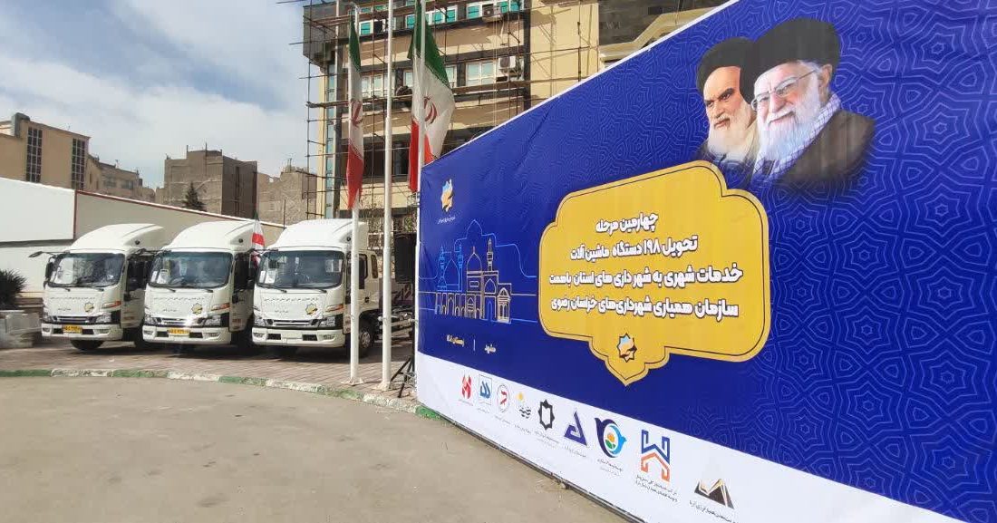 مرحله چهارم تجهیز ناوگان شهرداری‌ها با سرمایه‌گذاری هزار میلیارد ریالی