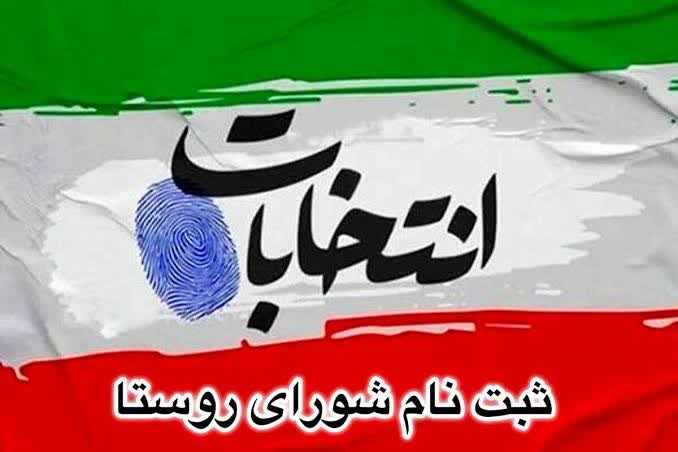 ثبت نام ۱۰۱۹ نفر جهت ثبت نام روستاهای قوچان