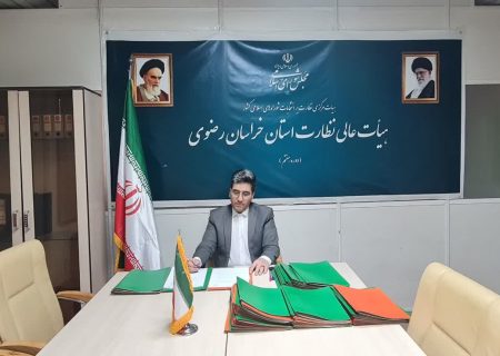 تأکید هیأت عالی نظارت خراسان رضوی بر برگزاری انتخاباتی سالم و شفاف / اعلام نتایج بررسی شکایات تا ۹ اسفند