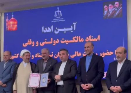 اخذ حدود هزار سند واحد‌های تولیدی در شهرکها و نواحی صنعتی خراسان رضوی