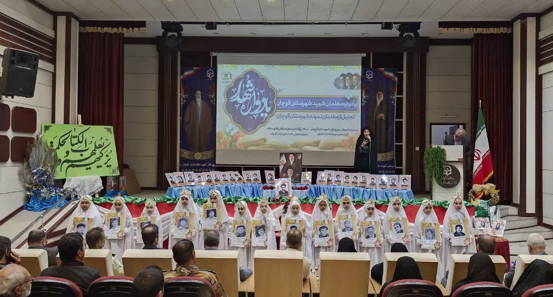برگزاری یادواره معلمان شهید و تجلیل از معلمان نمونه در قوچان