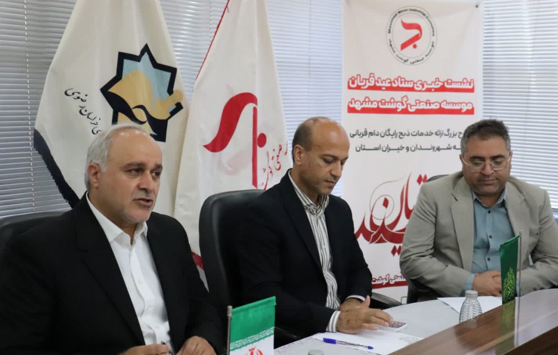 آمادگی موسسه صنعت گوشت مشهد برای ارائه خدمات عرضه و ذبح رایگان، سالم و بهداشتی دام در روز عید قربان