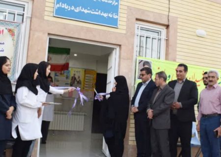 خانه بهداشت روستای «دربادام» شهرستان قوچان افتتاح شد
