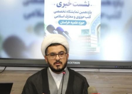 ۱۱۳ غرفه و ۲۵ هزار عنوان کتاب در نمایشگاه تخصصی کتب حوزوی مشهد