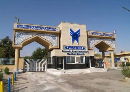 تحول و تعالی در دانشگاه آزاد قوچان؛ دستیابی به رتبه ۲ کشور