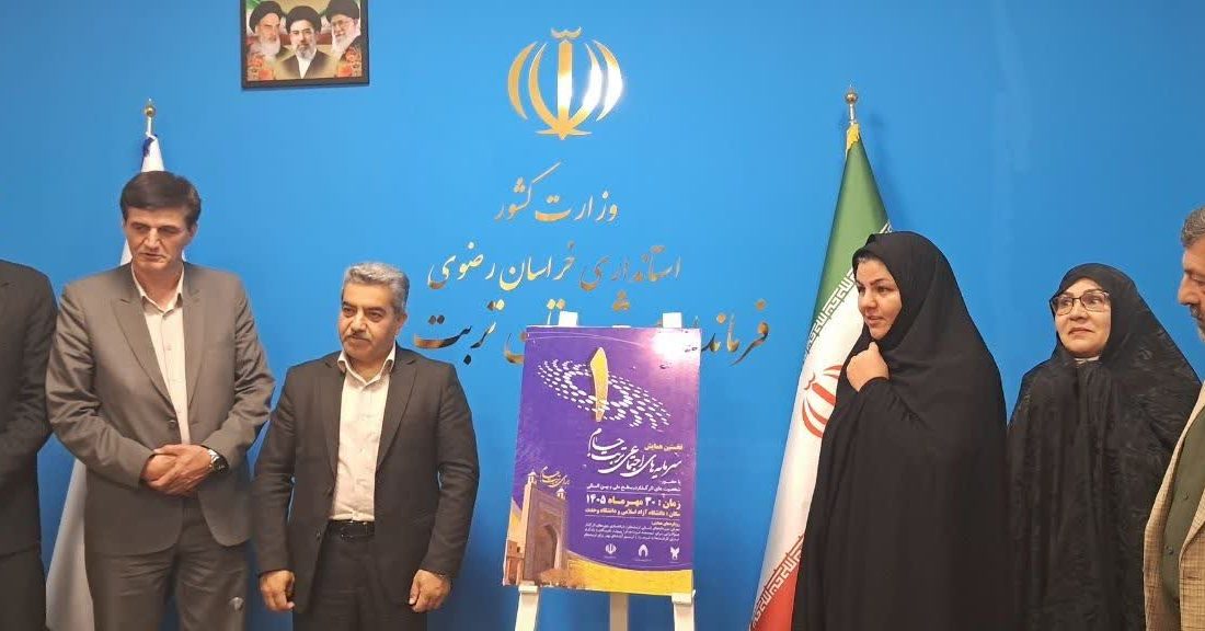 همایش «برای تربت‌جام»؛ آغاز مسیری برای توسعه و خودباوری