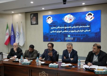 ضرورت تقویت اعتبارات دانشگاه علوم پزشکی مشهد متناسب با مأموریت ملی این دانشگاه