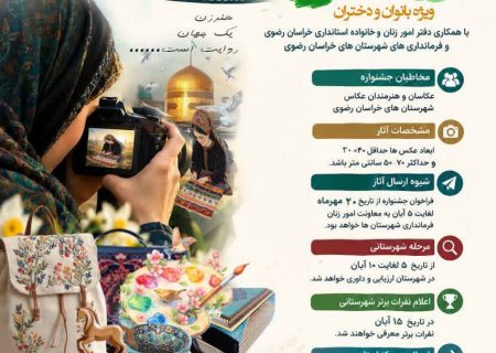 رویداد عکس «بانوان  سرزمین خورشید» برگزار می‌شود
