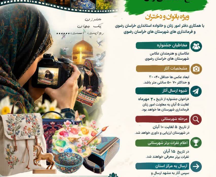 رویداد عکس «بانوان  سرزمین خورشید» برگزار می‌شود