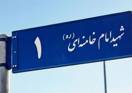 تغییر نام خیابان های قدیمی؛ دسته گل شورای شهر مشهد